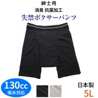 こだわりの日本製★快適・安心の7層構造★男性用失禁パンツ(インナー)