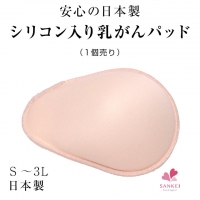 安心の日本製★シリコン入り乳がん用パッド(1個売り)