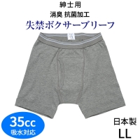 安心の日本製★肌触りの良い綿100%★男性用失禁パンツ(LLメンズ)