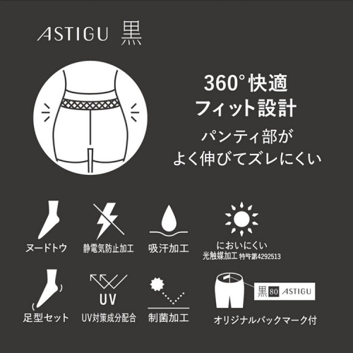 ATSUGI★アスティーグ【黒】80デニール3足組ブラックタイツ