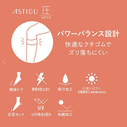 ATSUGI★アスティーグ【圧】引き締める3足組ひざ下丈ストッキング