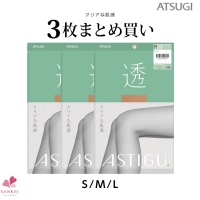 ATSUGIアスティーグ【透】クリアな肌感★3足組ストッキング(日本製ストッキング)