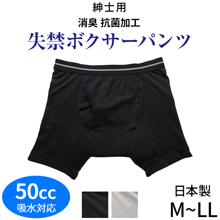 こだわりの日本製★快適・安心の5層構造★男性用失禁パンツ