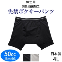 こだわりの日本製★快適・安心の5層構造★男性用失禁パンツ(セール介護下着)