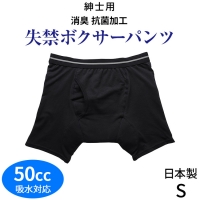 こだわりの日本製★快適・安心の5層構造★男性用失禁パンツ(介護下着)