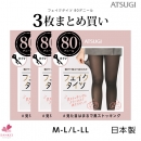 ATSUGI★まるで黒ストッキングの素肌感♪80デニール★3足組フェイクタイツ(日本製)