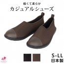 日本製★軽くて柔らかストレスフリーの履き心地♪カジュアルシューズ(靴)