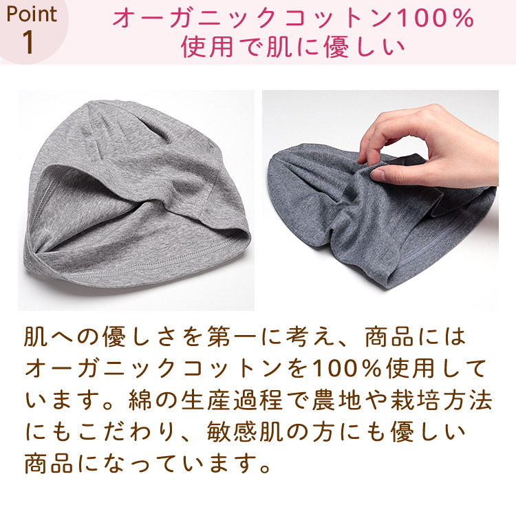 安心の日本製★肌に優しいオーガニックコットン使用★医療用帽子