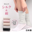 日本製★絹と綿の二重編みサポーター(入院準備用・下着・パジャマ)
