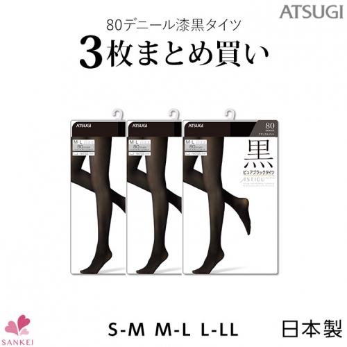ASTIGU★【黒】3足組ブラックタイツ80