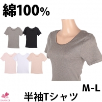 柔らかく優しい肌ざわり♪綿100％半袖Tシャツ(Lインナー)