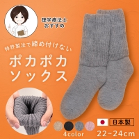 特許製法で締め付けない足首ウォーマーソックス(日本製靴下・ソックス)