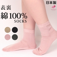 日本製★化学繊維不使用究極の綿100％ソックス(カジュアルソックス靴下・ソックス)